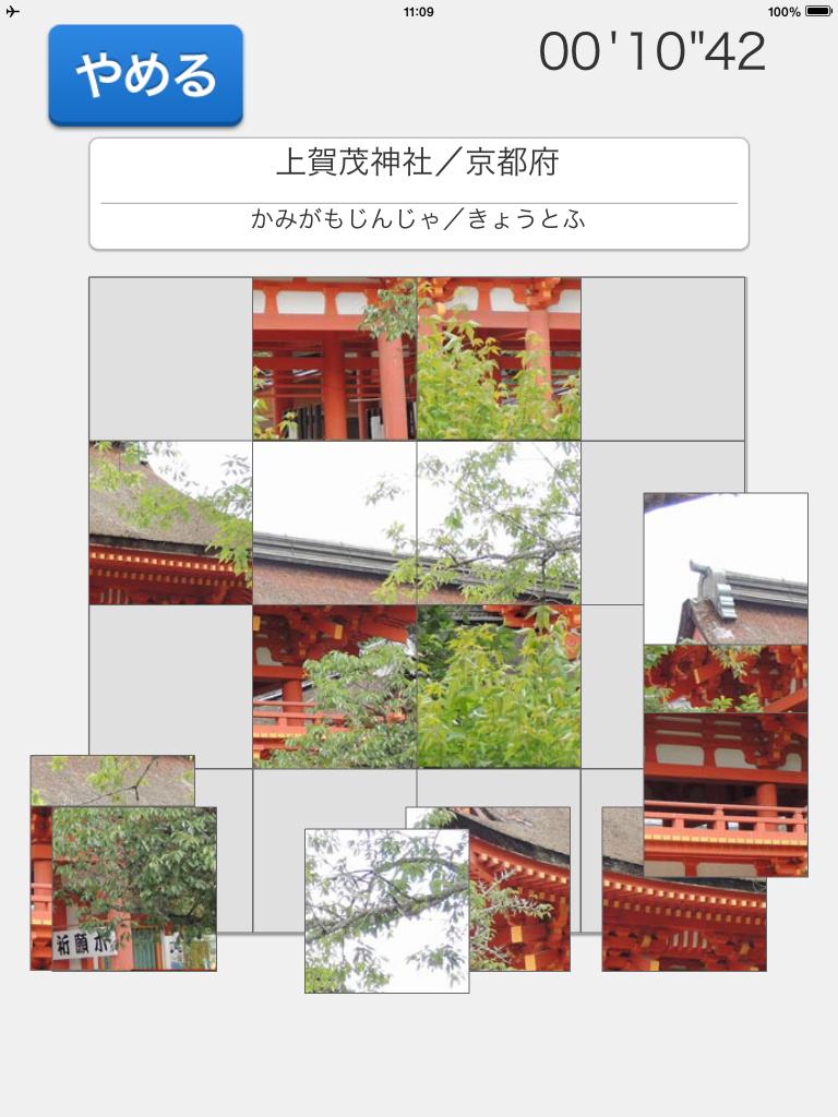 風景パズル（らくらく脳トレ！シリーズ）