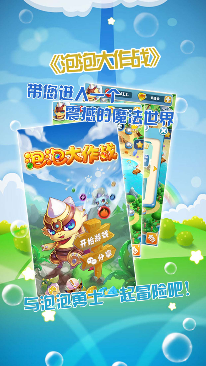 泡泡大作战-龙珠的冒险