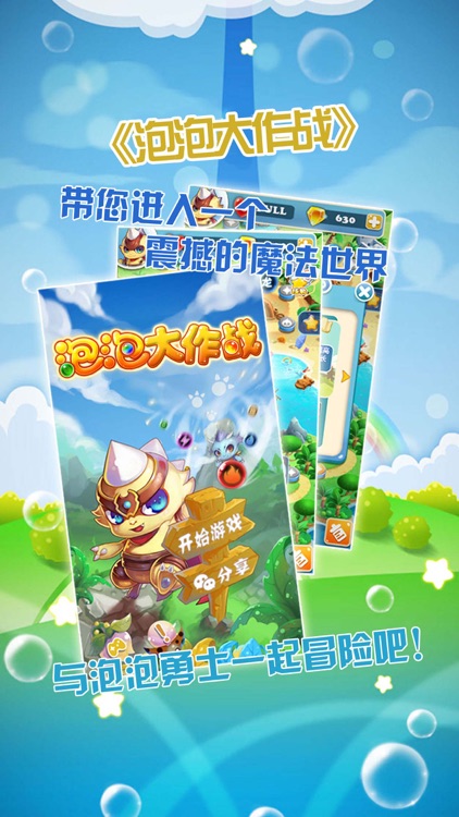 泡泡大作战-龙珠的冒险