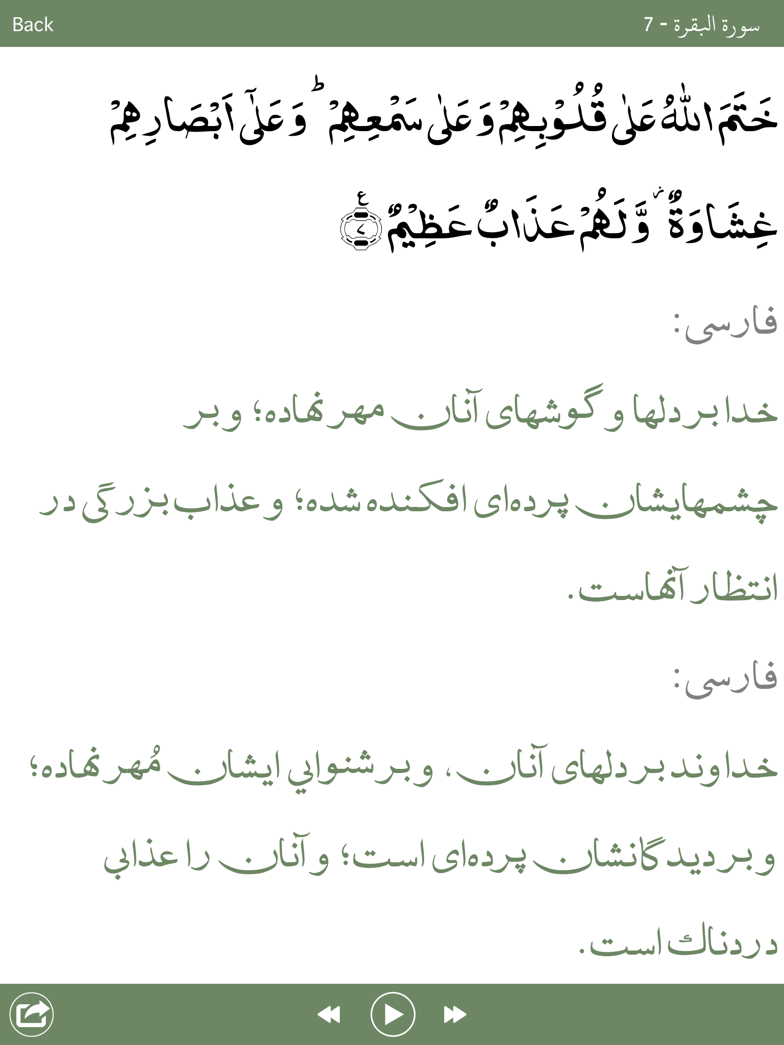 Holy Quran With Persian Audio Translation ( القرآن )