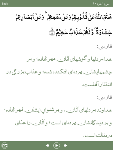 Screenshot #5 pour Holy Quran With Persian Audio Translation ( القرآن )