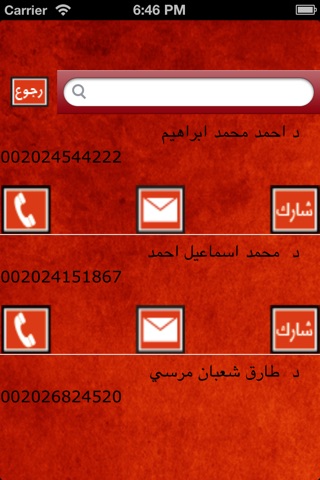 دليل الهاتف المصري screenshot 4