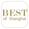 Best of Shanghai - 上海最佳餐厅酒店和夜生活榜