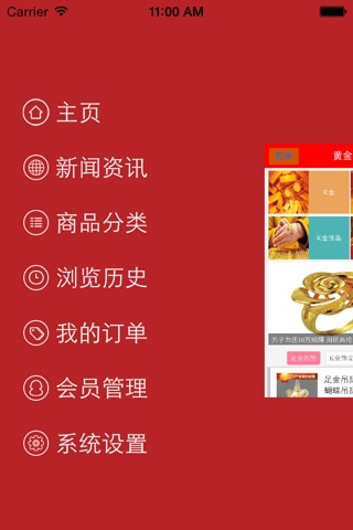 黄金饰品 -- iPhone版 screenshot 4