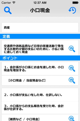 日商簿記２級勉強達人のおすすめ画像3