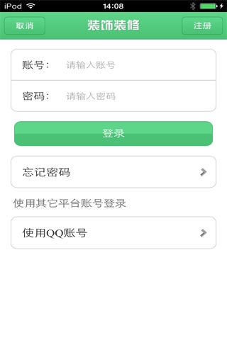 北京装饰装修生意圈 screenshot 3