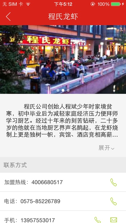 盱眙程氏龙虾 screenshot-4