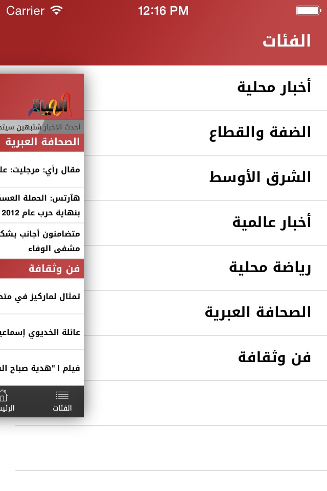 موقع الحياة screenshot 3