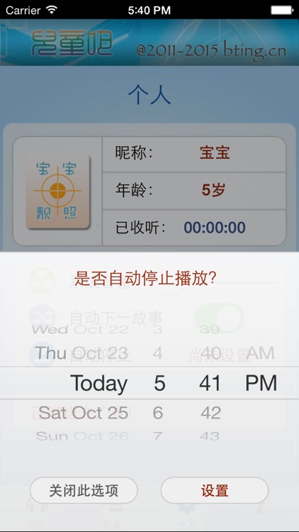 儿童吧 幼儿睡前故事(2)[有声版]