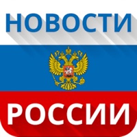 Новости России for windows