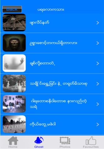 Myanmar Ghost screenshot 2