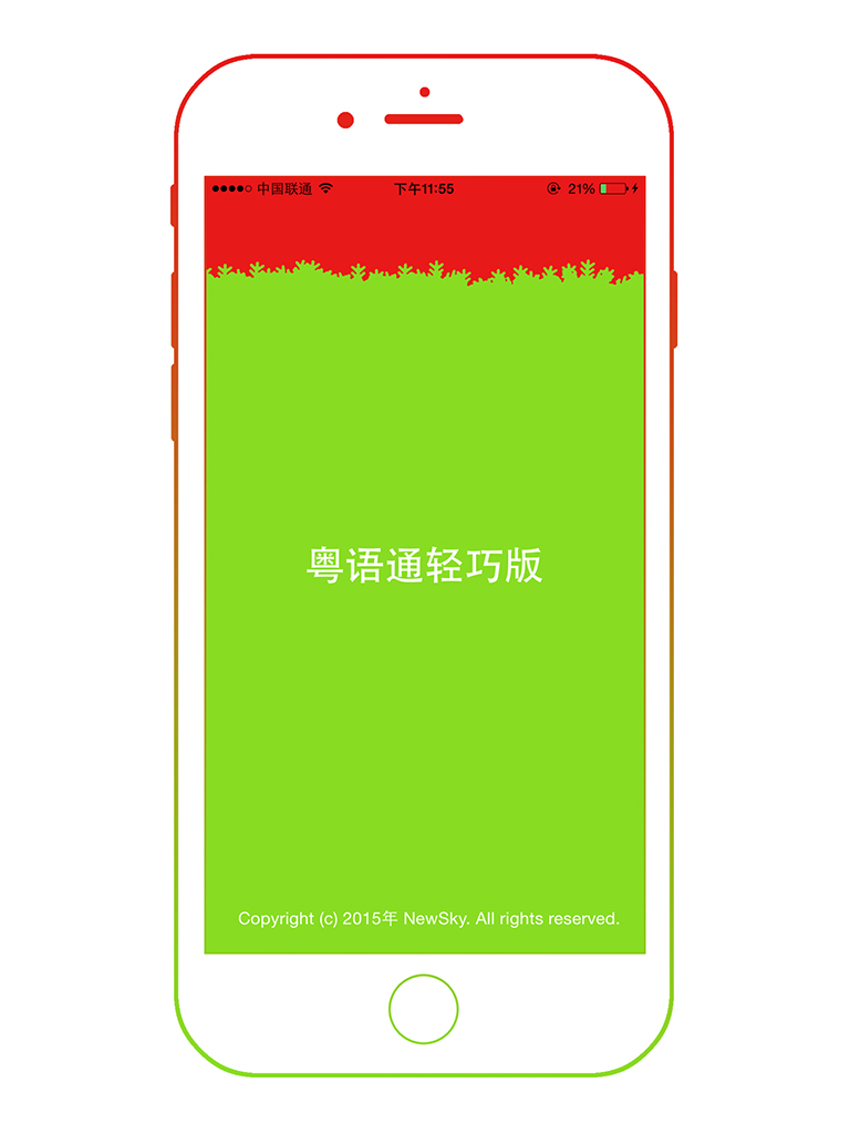 粤语通轻巧版