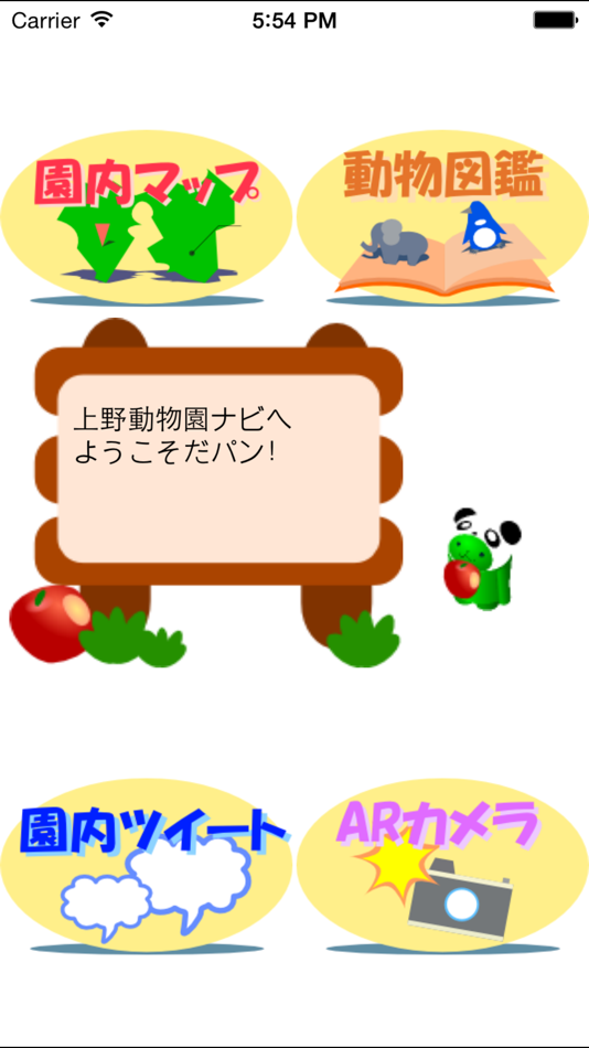 #2. 上野動物園ナビ (iOS) 来自: TOKYO SYSTEMS LABORATORIES,INC.