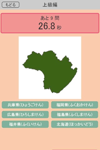 都道府県の形 screenshot 3