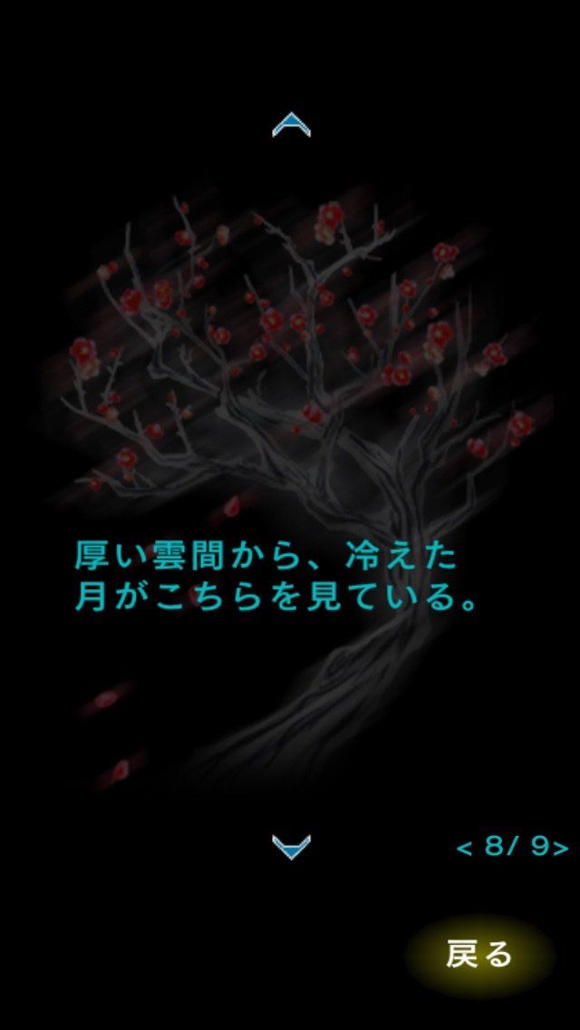迷ヒ家ノ鬼 screenshot1