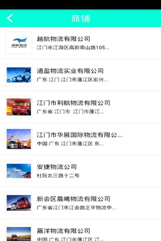 贵州物流网 screenshot 2