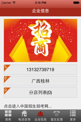 中国招生招考网 screenshot 3
