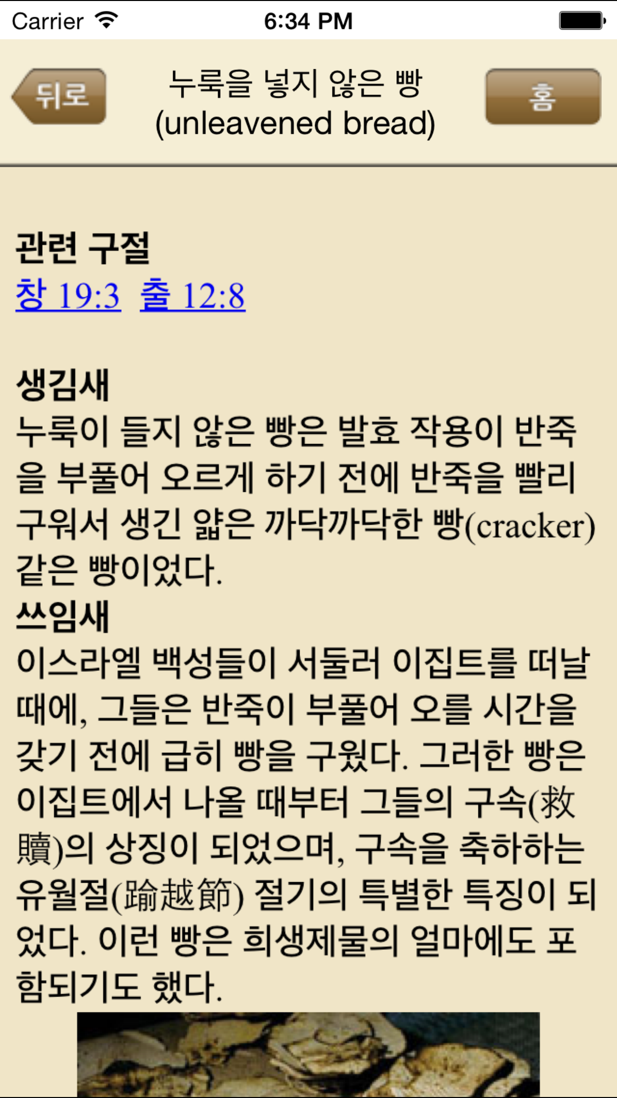 대한성서공회 모바일성경