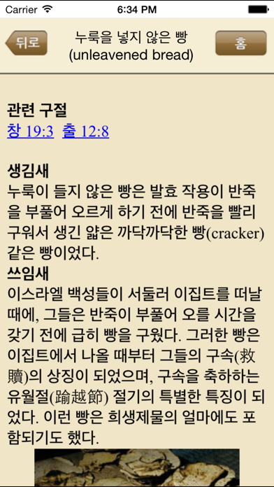대한성서공회 모바일성경 Screenshot