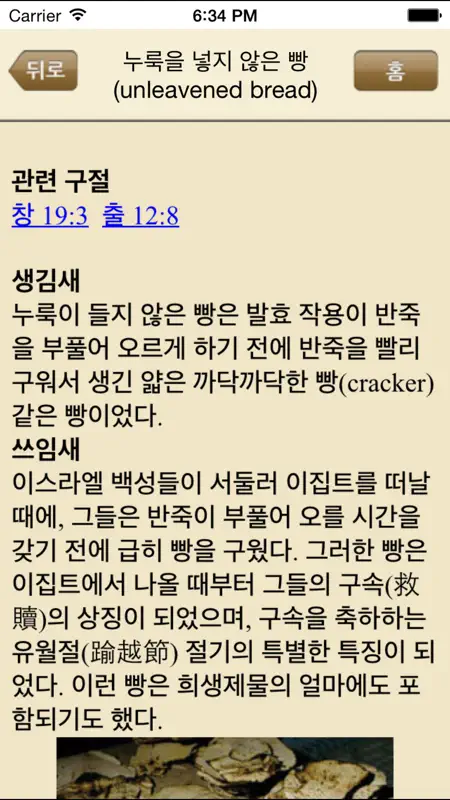 대한성서공회 모바일성경 screenshot 5 of 5