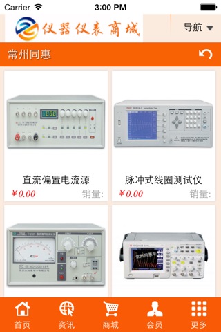 仪器仪表商城 screenshot 4