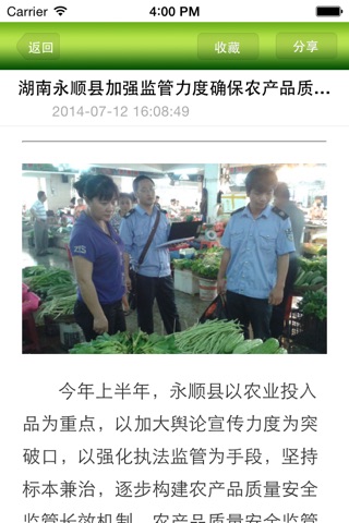 中国绿色农产品门户 screenshot 3