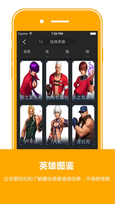 游戏大师for拳皇98 iPhone screenshot