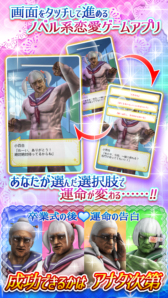 純愛ババア学園　〜転校生は100万歳〜