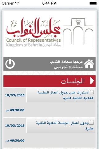 Nuwab Council MP screenshot 3