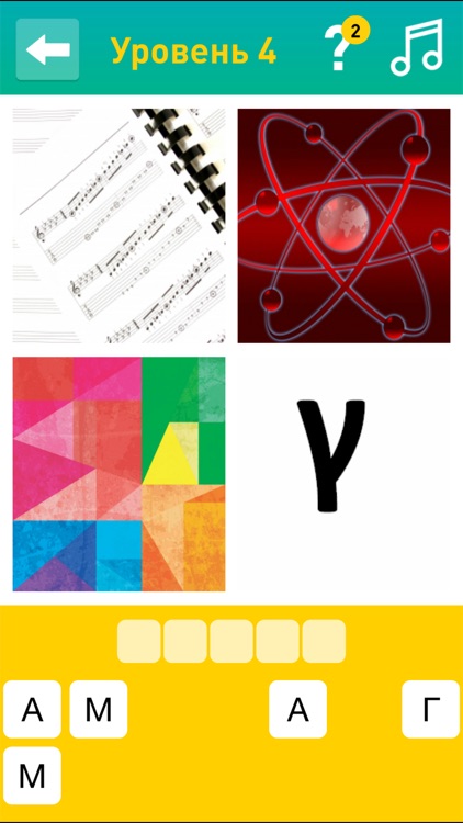 Викторина: 4 картинки - 1 слово screenshot-3