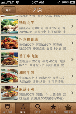 美食家 - 舌尖中国 screenshot 2