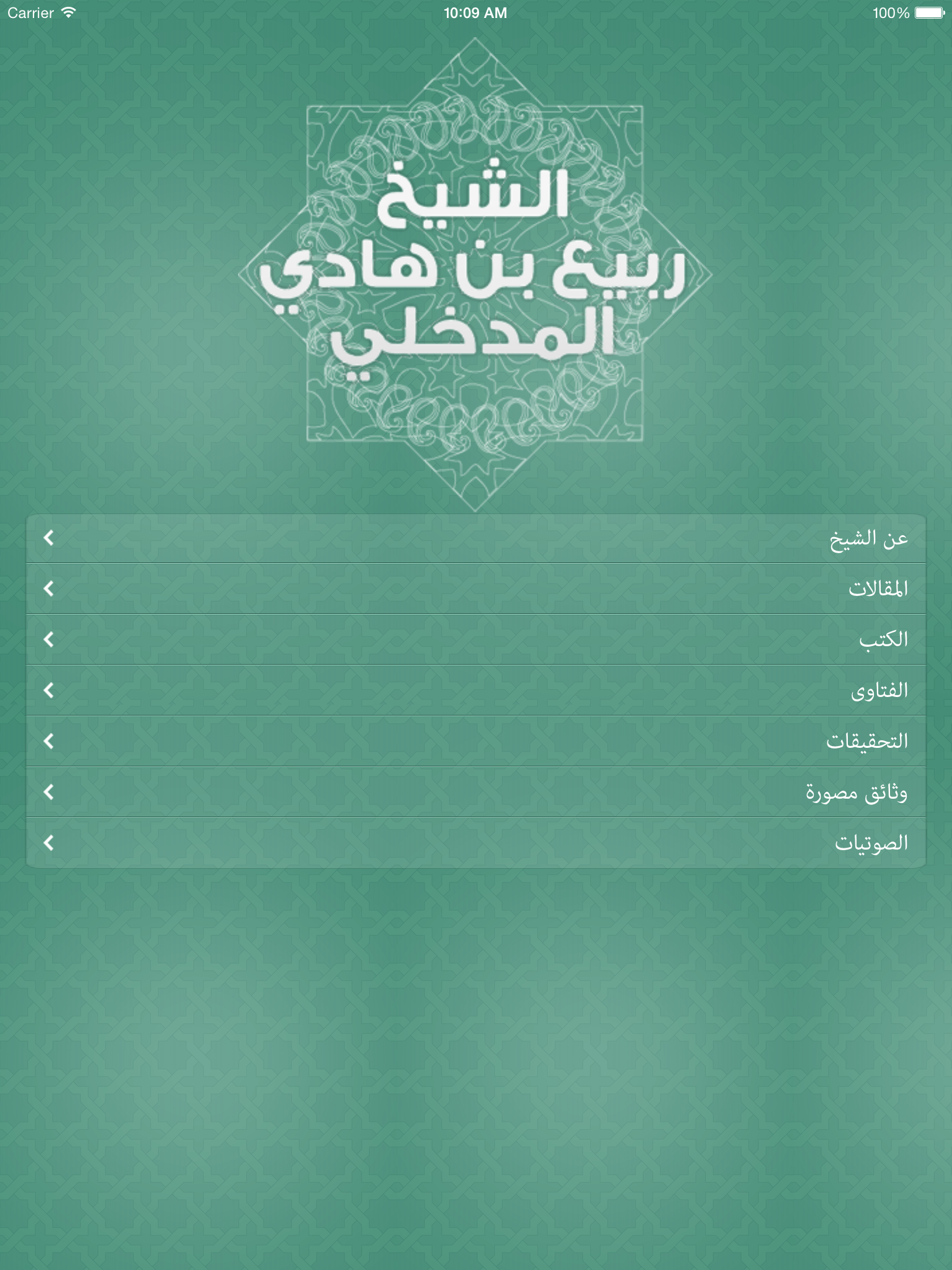 ربيع المدخلي