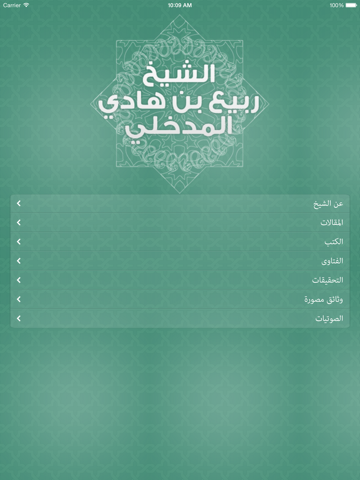 Screenshot #4 pour ربيع المدخلي