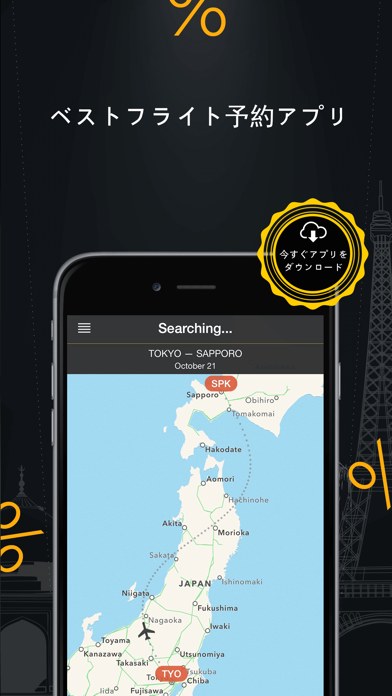 ベストフライト予約アプリ