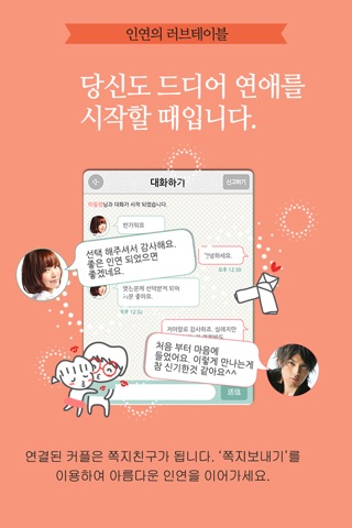 러블 - 대한민국 최고의 실시간 소개팅/미팅 APP 러브테이블 screenshot 4