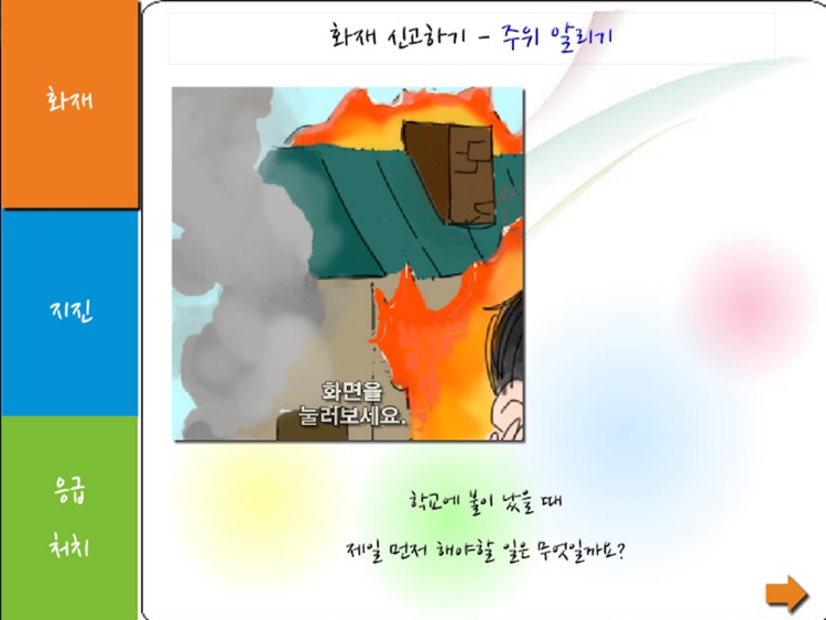 학교안전메뉴얼