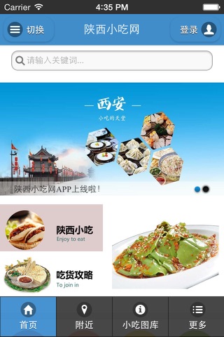 陕西小吃网 screenshot 3