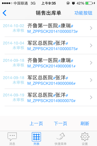 雨人G3ERP screenshot 2