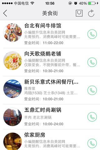 打虎山生活圈 screenshot 3
