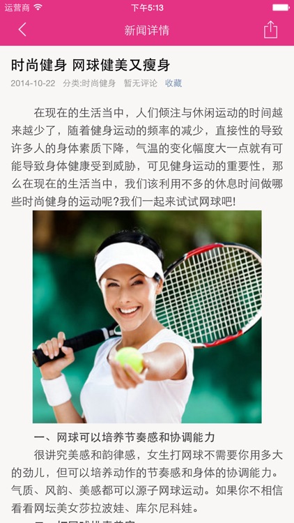 爱美女生 - 打造女神级白富美 screenshot-3