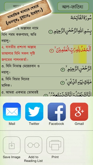 Bangla Quran - alQuran Bengaliのおすすめ画像5