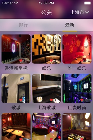 上海嗨 screenshot 2