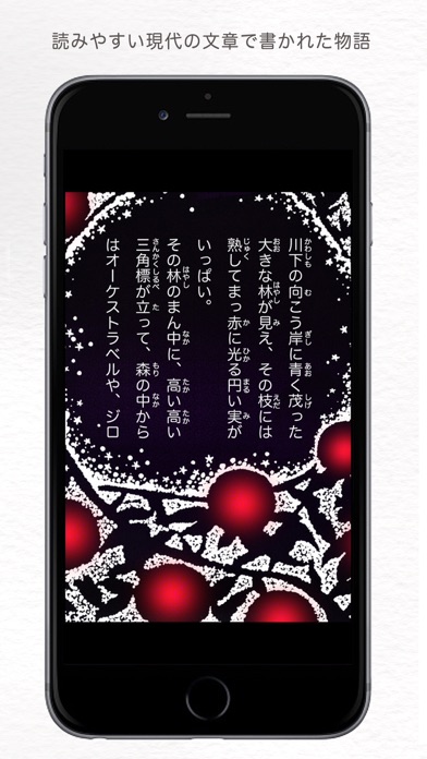 How to cancel & delete Night on the Galactic Railroad by Kenji Miyazawa ･ a Music Picture-book for iPhone ･ Japanese version from iphone & ipad 3