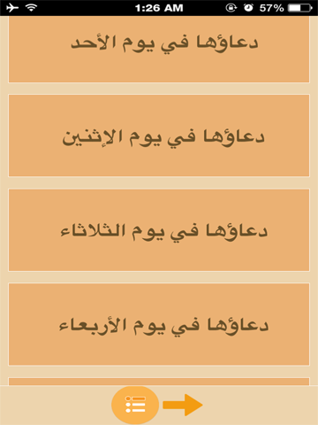 الصحيفة الفاطمية الجامعة - مجاني iPad screenshot 4 - Book app