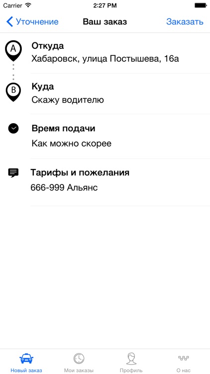 Такси Альянс. Заказ такси в Хабаровске, Уссурийске, Владивостоке.