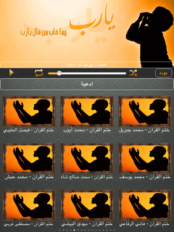 Screenshot #6 pour ادعية و اذان - اسلاميات