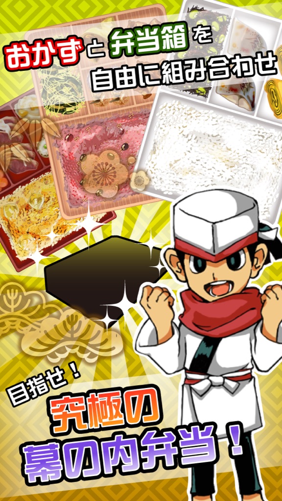 【图】究極の幕の内弁当(截图2)