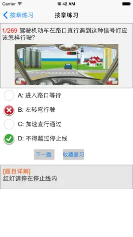 Game screenshot 驾考科目一2015版,高效扫题神器,驾照考试 hack