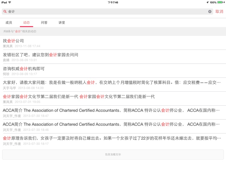 会计家园HD screenshot-4