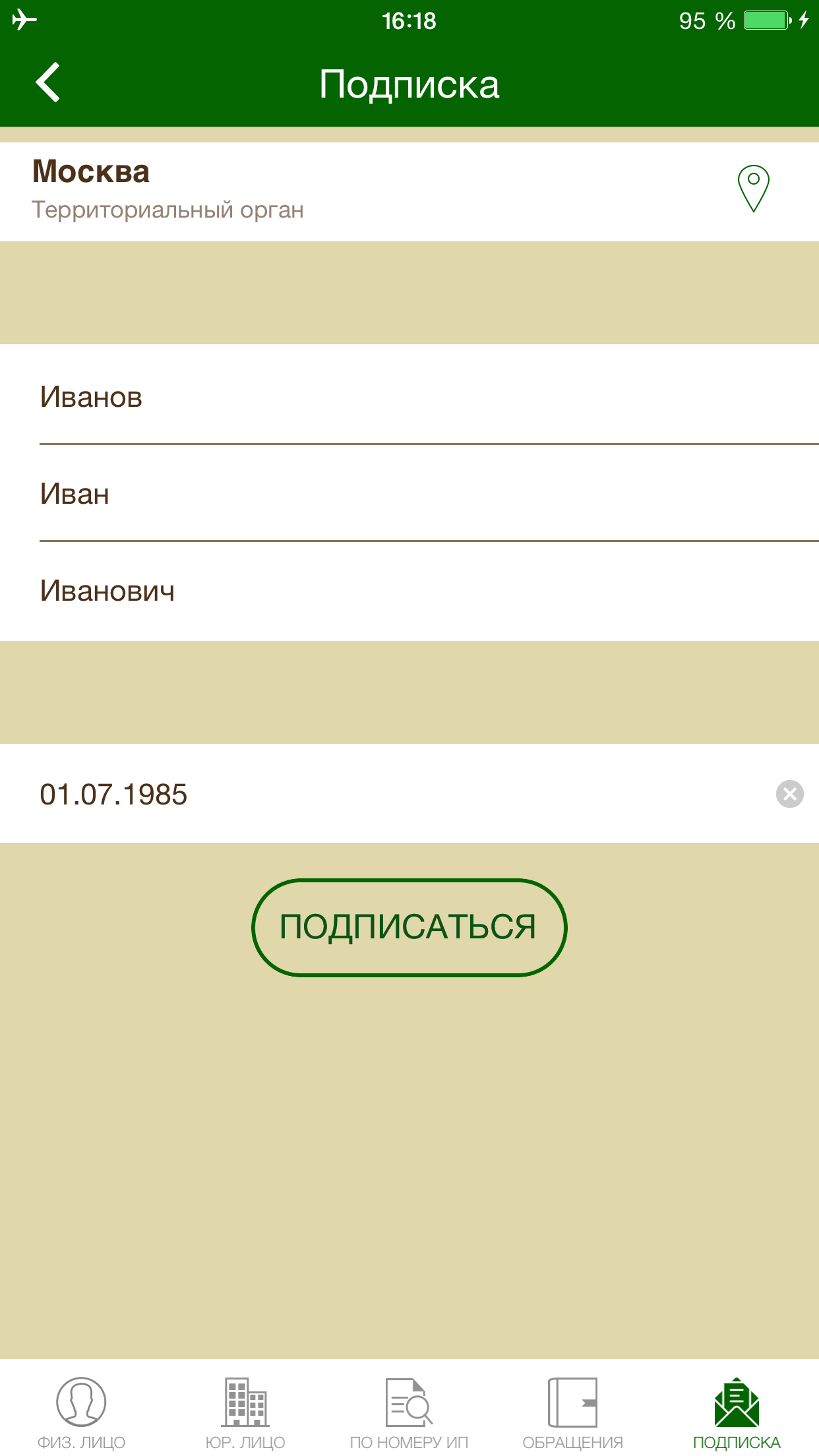 ФССП